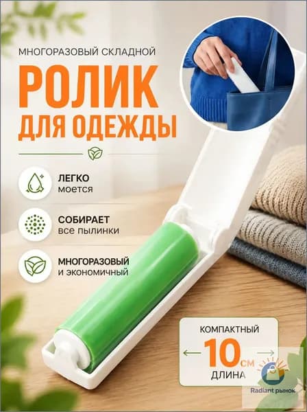 Ролик для чистки одежды 1 шт