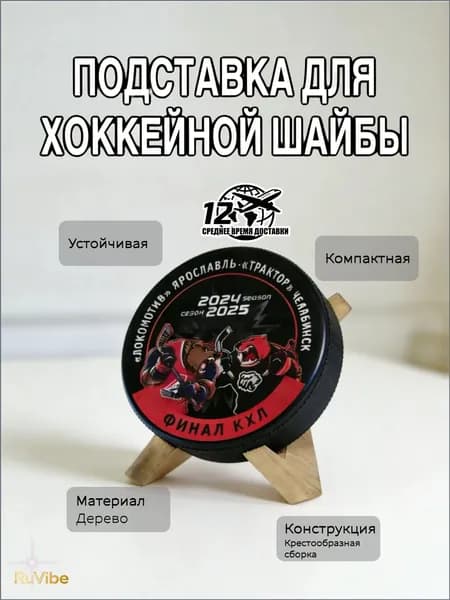 Подставка под шайбу