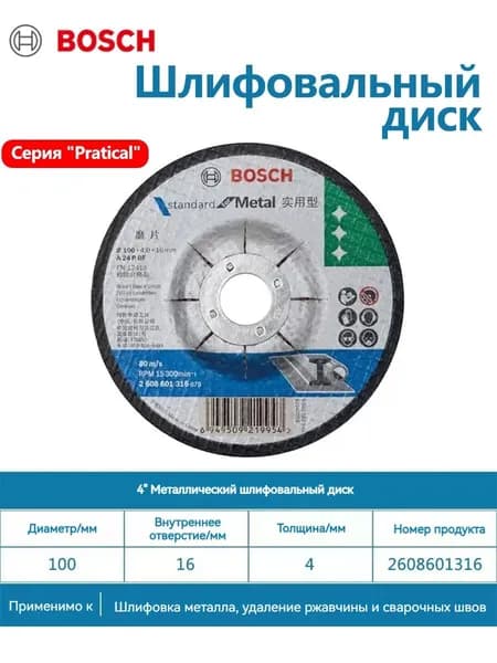 Bosch Круг шлифовальный 100 x 4