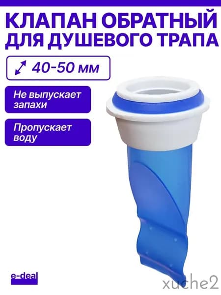 Сантехнический клапан