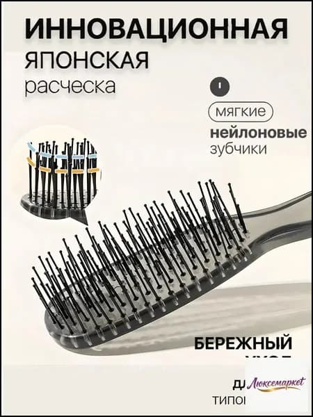 Массажная расческа для волос