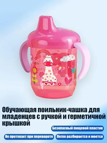 Обучающая поильник-чашка для младенцев с ручкой и герметичной крышкой, Роза красная
