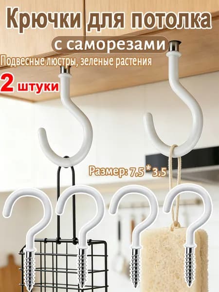 крючков для потолка ,Подвесные люстры, зеленые растения, кухонные принадлежности