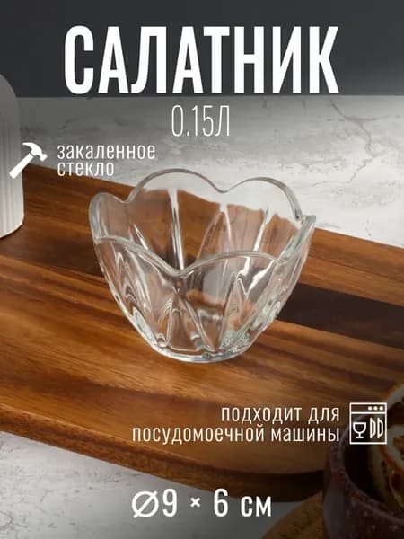 Салатник RASHA 9см 0,15л