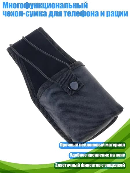 Многофункциональный чехол-сумка для телефона и рации