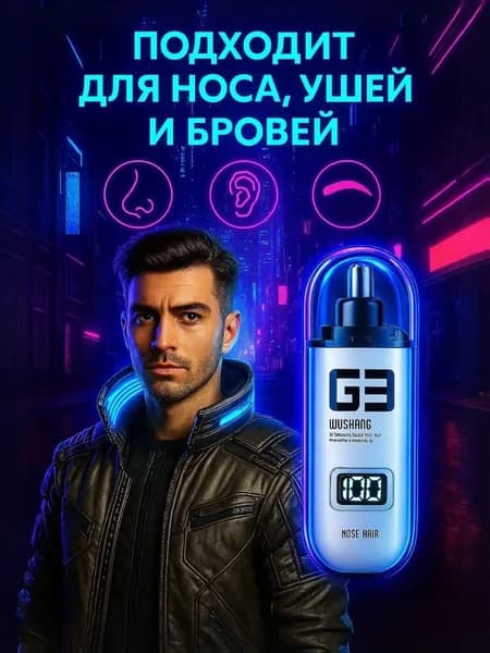 Триммер для носа и ушей 5-zwc4159-baise-1pc_zwc4159-baise-1pcJ, кол-во насадок 1