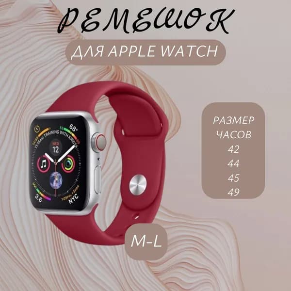 Ремешок для Apple Watch 42/44/45/49 мм, силиконовый браслет, размер M-L, Красный