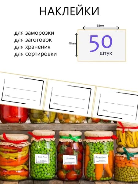 Наклейки для заморозки и заготовки "Рамка2+Дата"