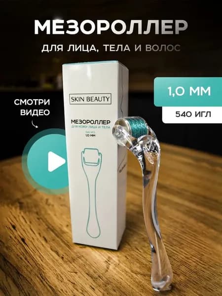 Мезороллер
