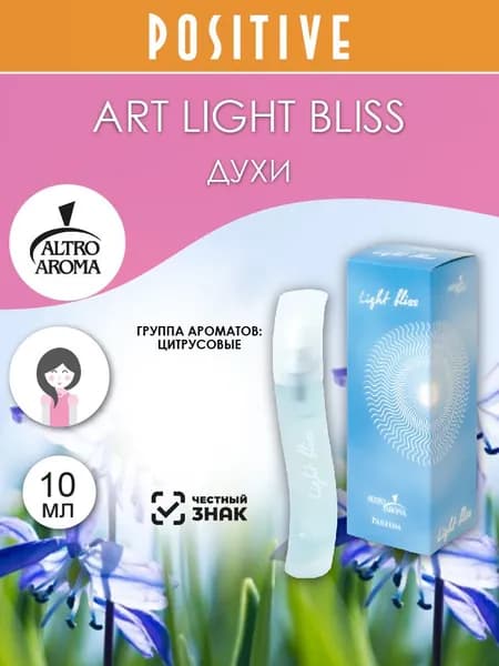 Altro Aroma Духи женские ART LIGHT BLISS, цитрусовый аромат 10 мл