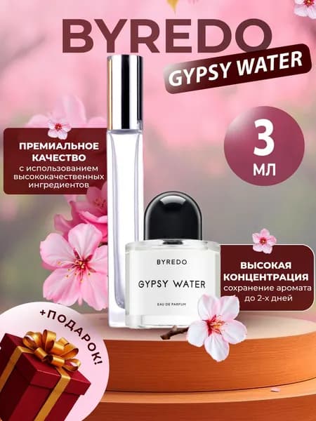 XOXO PARFUMER Наливная парфюмерия Gypsy Water Цыганская Вода Джипси 3 мл