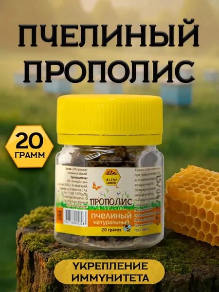Легенда Алтая Прополис натуральный пчелиный алтайский, 20 г