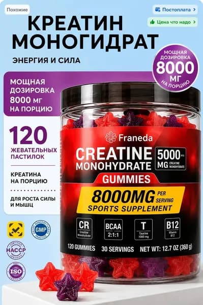 Креатин моногидрат 5000 мг жевательные конфеты с БЦАА, Л-карнитином, таурином и витаминами группы B, 120 шт