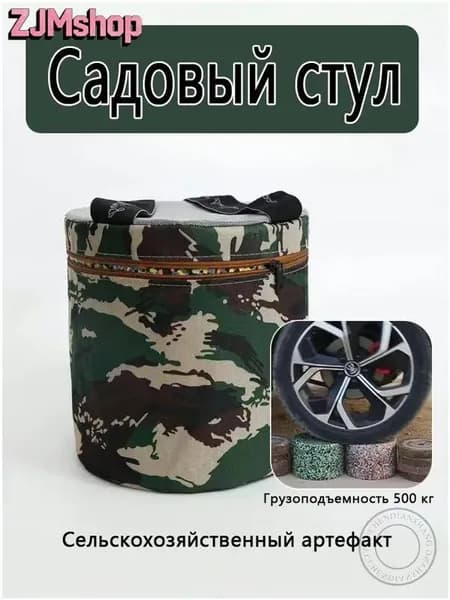 Садовый стулх24х32 см, 1 шт