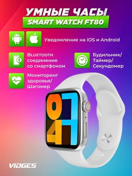 Умные Smart-часы FT80, цвет белый.