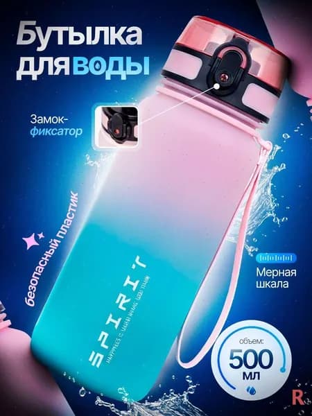 Старик Хоттабыч Спортивная бутылка, 500 мл