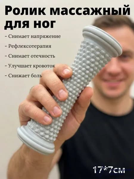 Ролик массажный с шипами для ног серый