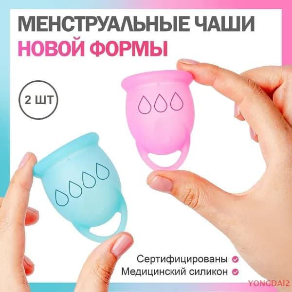 Менструальная чаша