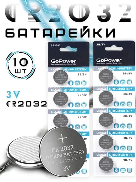 Батарейки CR2032, таблетки, 10шт, GoPower CR2032 BL5 Lithium 3V