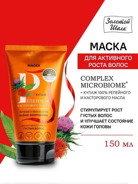 Маска для роста волос купаж репейно-касторового масла