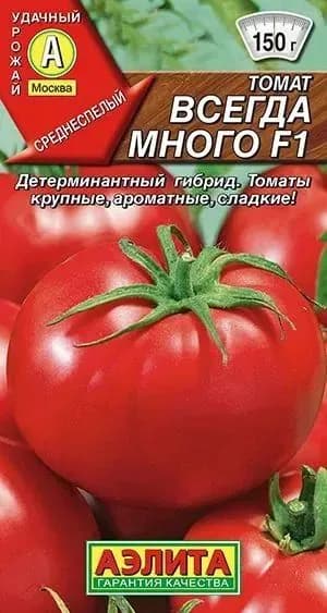 Семена Томат "Всегда много" F1 (10семян) - Аэлита