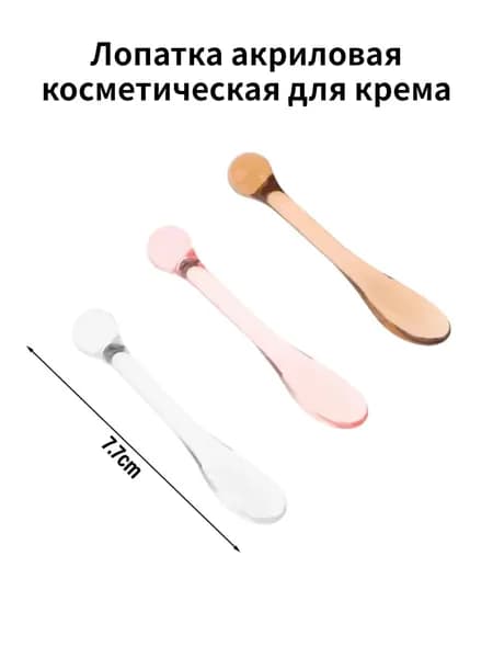 Лопатка акриловая косметическая для крема, Массажа Глаз