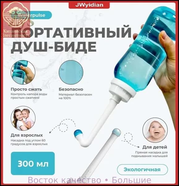 Бестселлер, портативное ручное биде