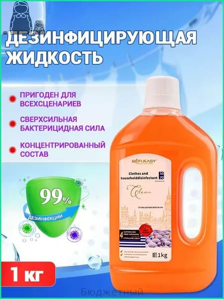 Дезинфицирующее средство концентрат 1 кг. Антибактериальное для дома: одежда, игрушки, полы, обувь. Убивает 99.99% бактерий (E.coli, Staphylococcus aureus). Без хлора.