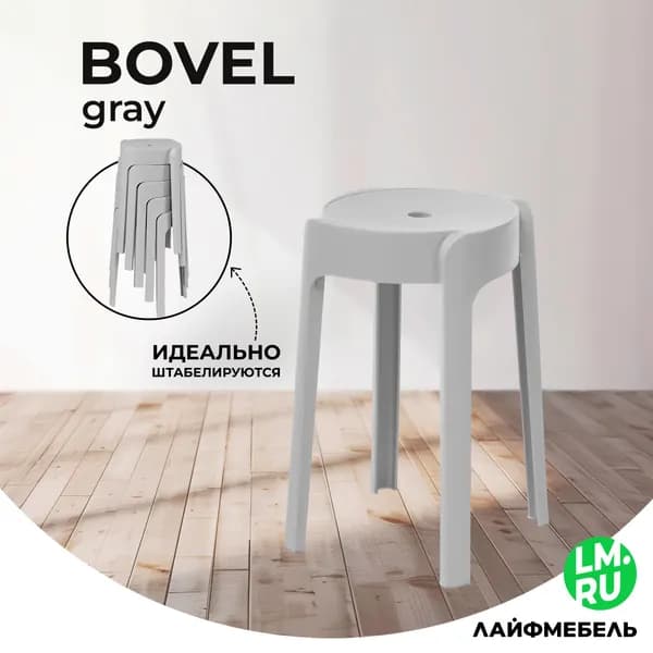 Лайфмебель Табурет Bovel серый