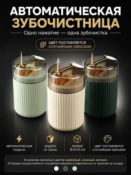 Автоматическая подставка зубочистки с кнопкой, диспенсер