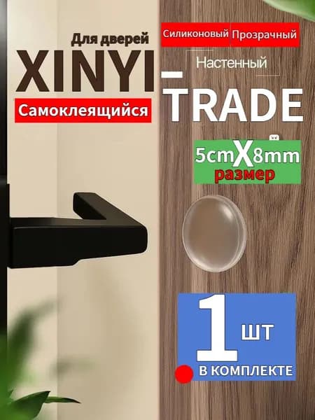 Стоппер ограничитель для двери настенный силиконовый, 1 шт