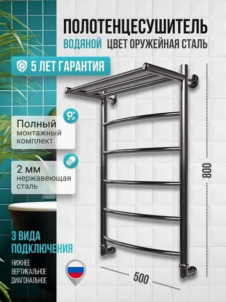 Полотенцесушитель водяной с полкой 800х500 оружейная сталь