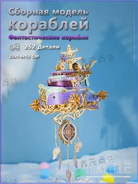 Сборная модель судна