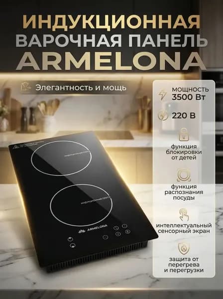 Индукционная Варочная панель, черный