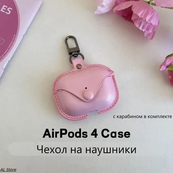 Чехол на AirPods 4, розовый с карабином