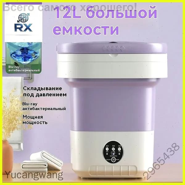 Центрифуга для отжима белья