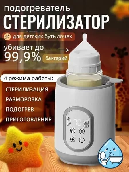 Подогреватель стерилизатор для бутылочек и сосок пустышек и детского питания стерилизация бутылок, посуды для новорожденных 4 в 1