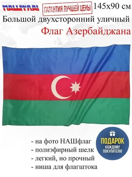 Азербайджана Azerbaijan Азербайджан