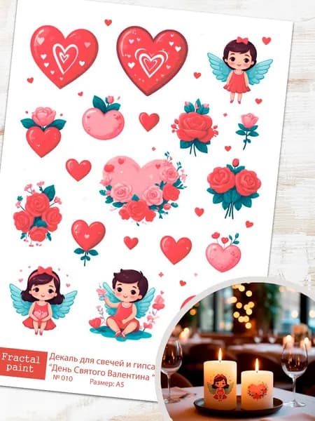 Трансфер для декупажа, декали день святого валентина 010 (А5)