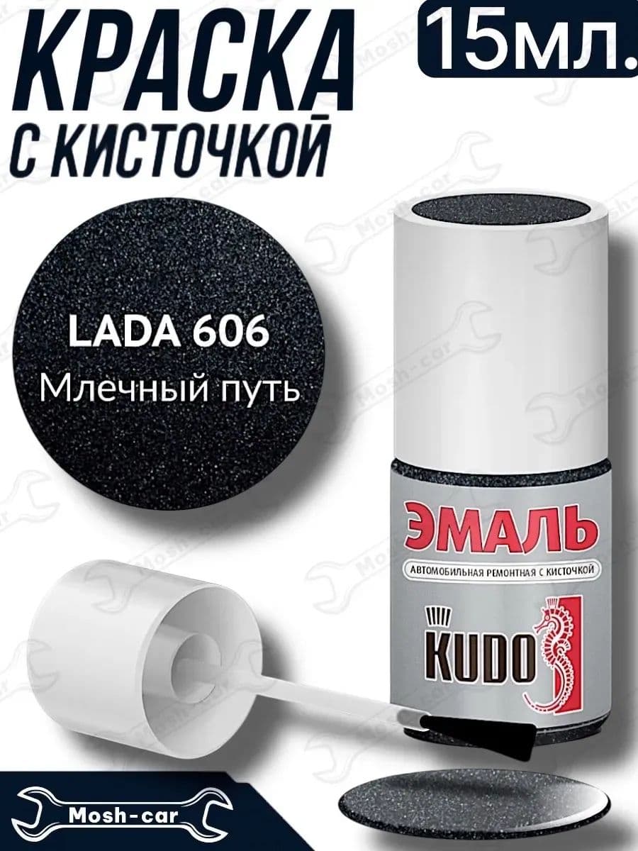 краска с кисточкой для автомобиля Млечный путь 606