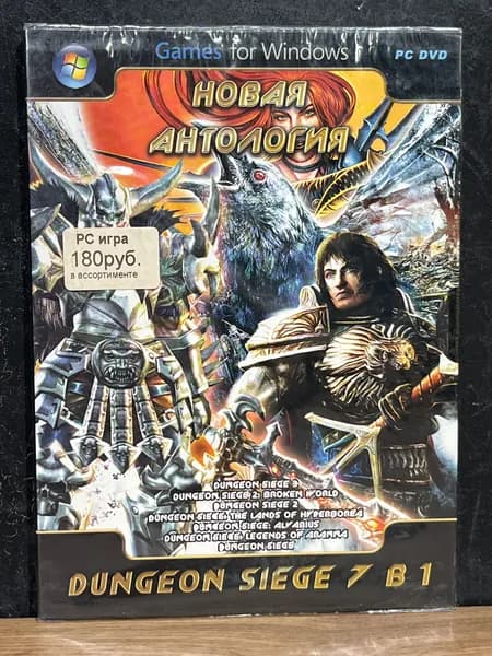 Новая антология - Dungeon siege /Диск с игрой для ПК