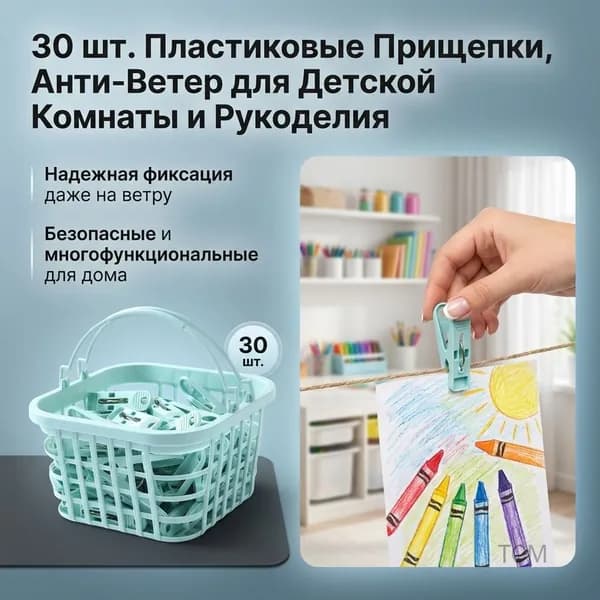 30 шт. пластиковые прищепки сильные анти-ветер для детской комнаты ремесленная организация