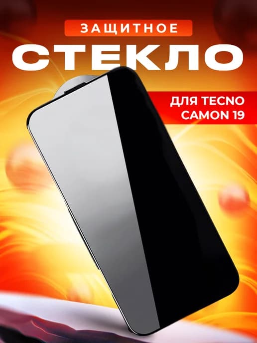 Cтекло для TECNO Camon 19