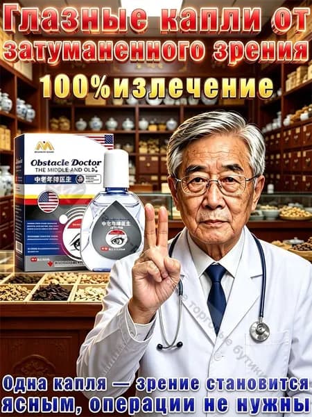 Ястреб, глазные капли от нечеткости зрения и сухости глаз