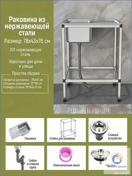 Садовая кухня,43х78х76см