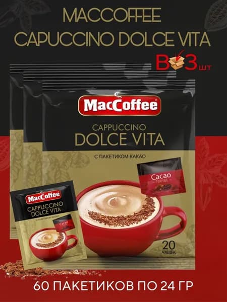 Напиток кофейный MacCoffee Capuccino Dolce Vita 3 блока, 60 пакетиков по 24 г