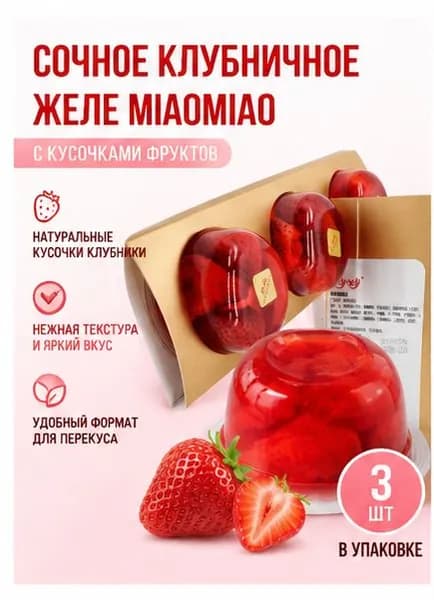 Ягодное желе с клубникой, 3 шт по 85 г
