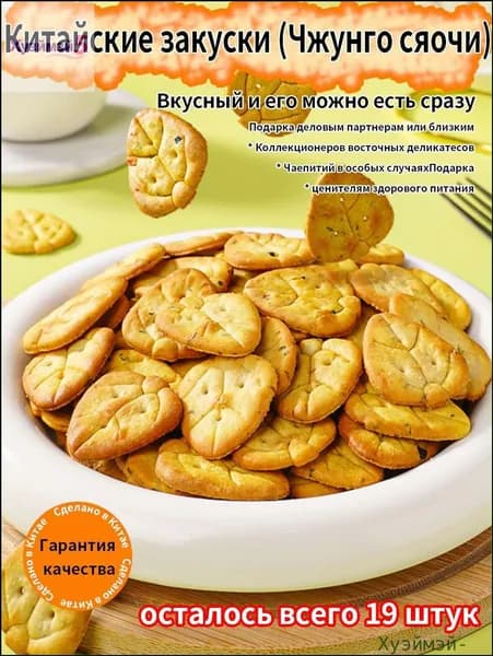 Печенье хрустящее, обогащенное витаминами и клетчаткой, из девяти овощей, без искусственных добавок, для взрослых и детей, вегетарианское, популярное.