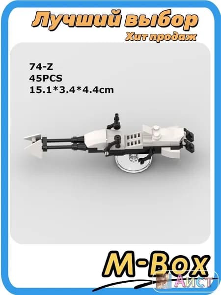 Конструктор MOC 74-Z летающий мотоцикл Звездные войны