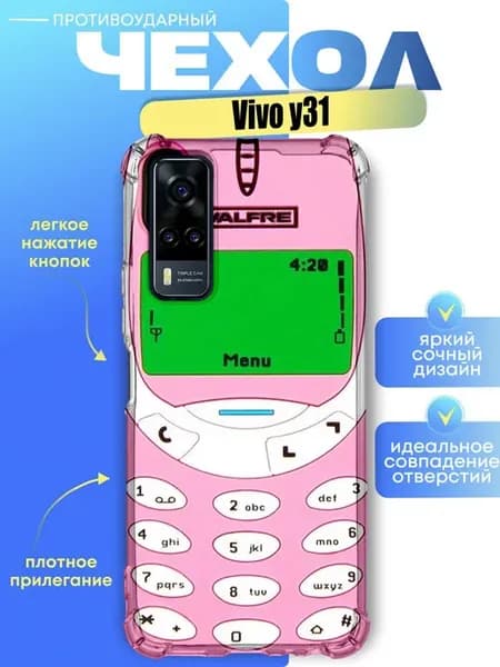 Чехол на vivo y31 с принтом телефон нокиа